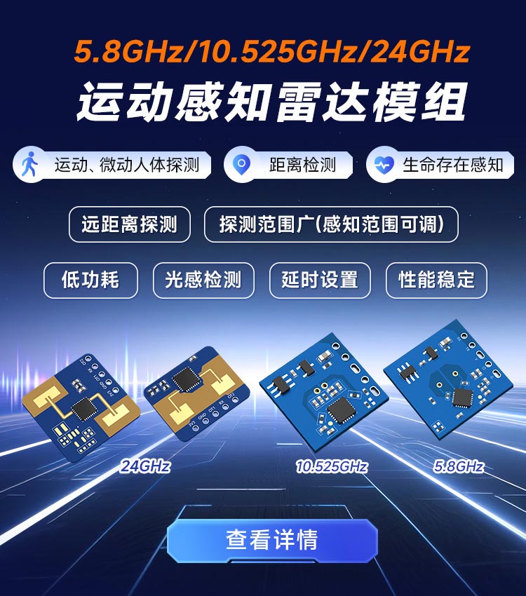 運動感知雷達模組推薦